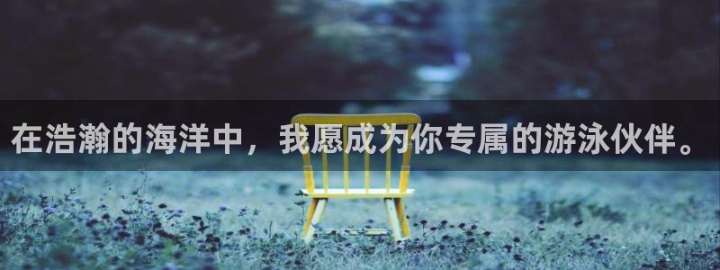 哈哈体育平台是正规平台吗知乎：在浩瀚的海洋中，我愿成为你专属